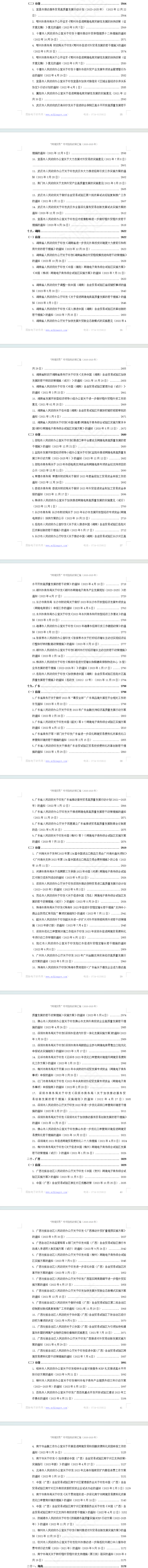 “跨境贸易”专项指标政策汇编（2020-2023）