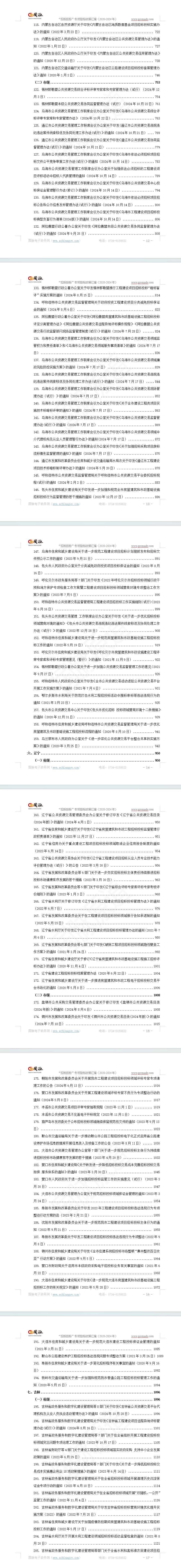 “招标投标”专项指标政策汇编(2020-2024年)