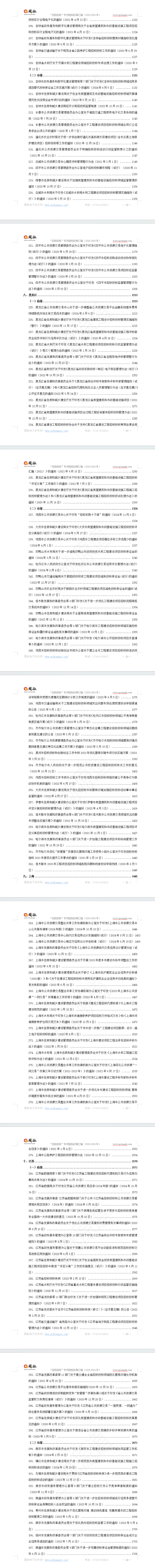 “招标投标”专项指标政策汇编(2020-2024年)