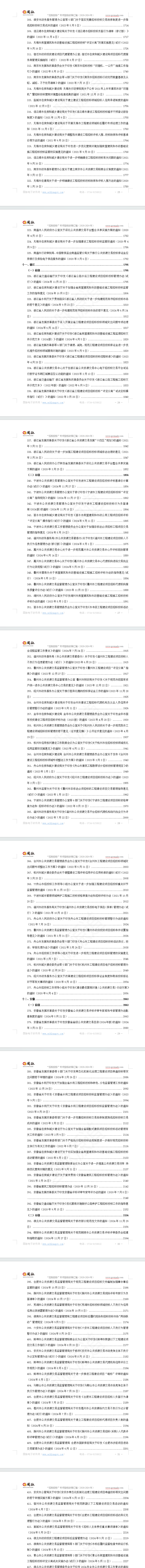 “招标投标”专项指标政策汇编(2020-2024年)