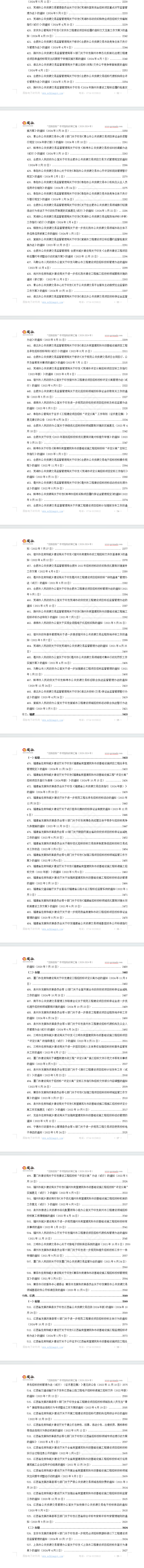 “招标投标”专项指标政策汇编(2020-2024年)