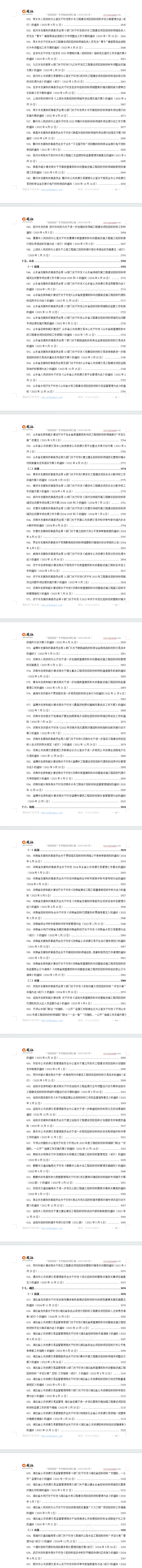 “招标投标”专项指标政策汇编(2020-2024年)
