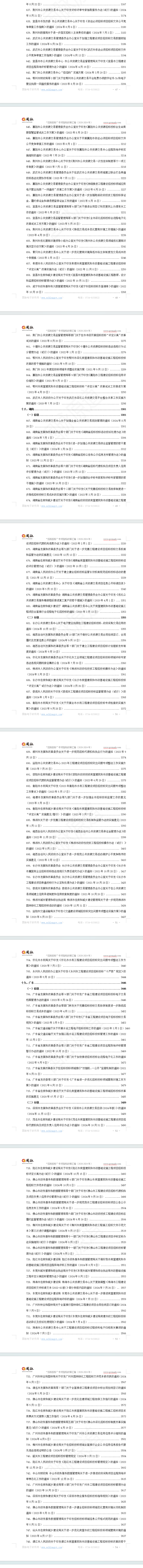 “招标投标”专项指标政策汇编(2020-2024年)