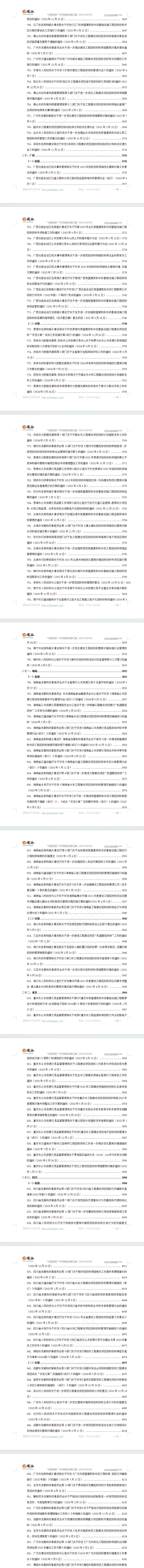 “招标投标”专项指标政策汇编(2020-2024年)