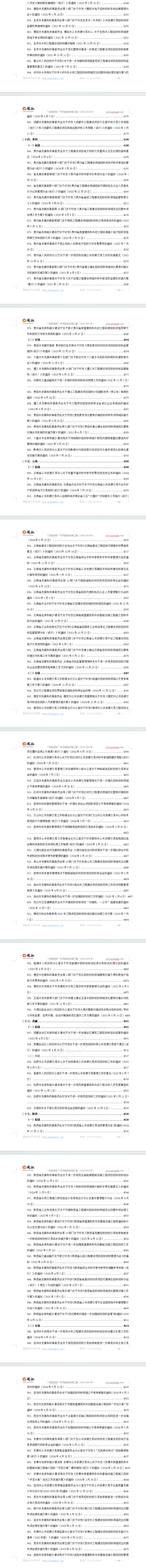 “招标投标”专项指标政策汇编(2020-2024年)