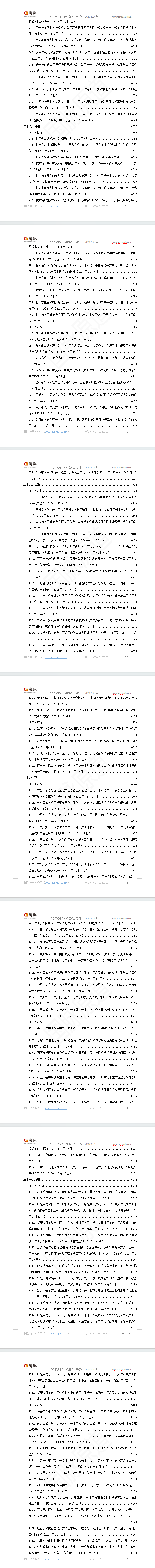 “招标投标”专项指标政策汇编(2020-2024年)