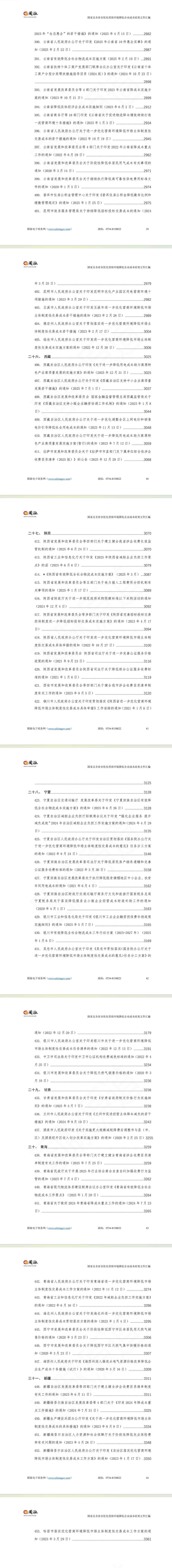 国家及各省市优化营商环境降低企业成本政策汇编