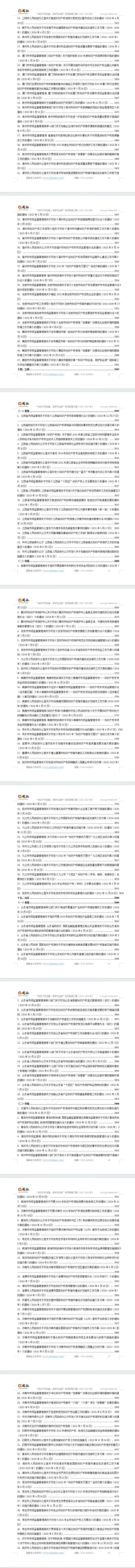 “知识产权创造、保护和运用”专项政策汇编(2020-2024年)