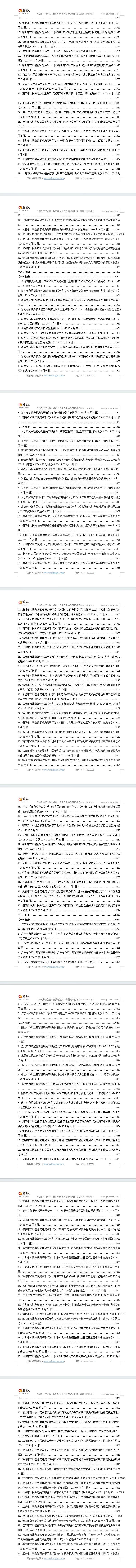 “知识产权创造、保护和运用”专项政策汇编(2020-2024年)