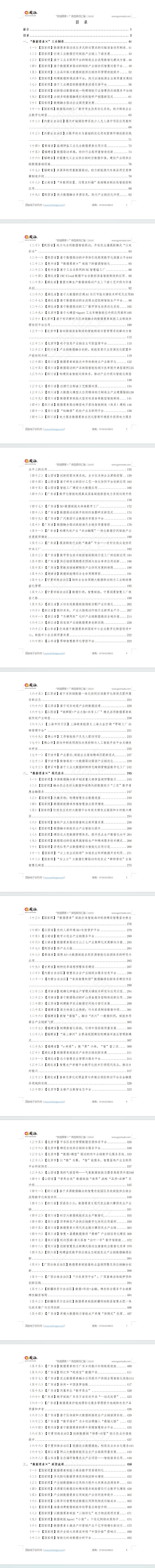 “数据要素×”典型案例汇编(2024)