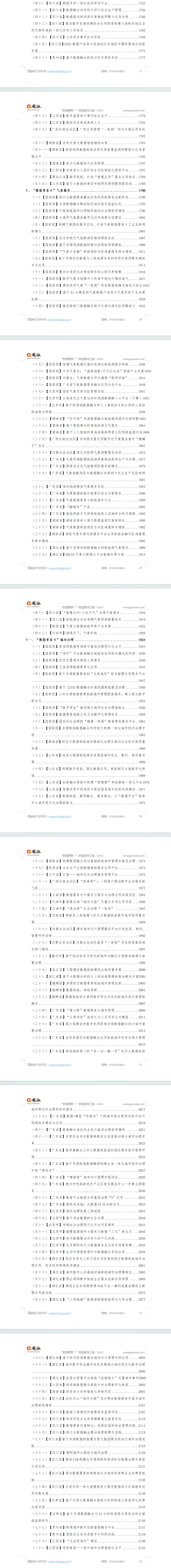 “数据要素×”典型案例汇编(2024)