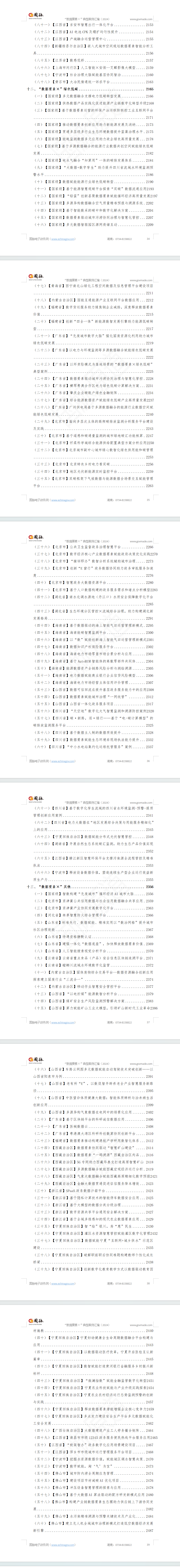 “数据要素×”典型案例汇编(2024)