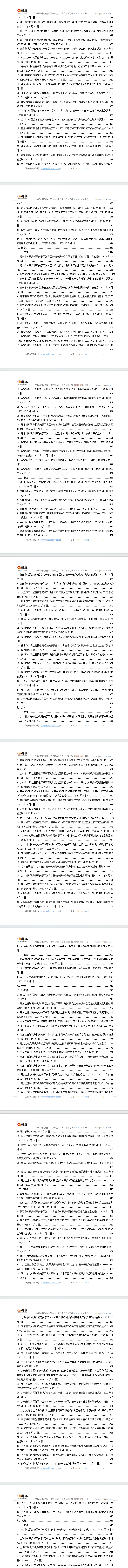 “知识产权创造、保护和运用”专项政策汇编(2020-2024年)