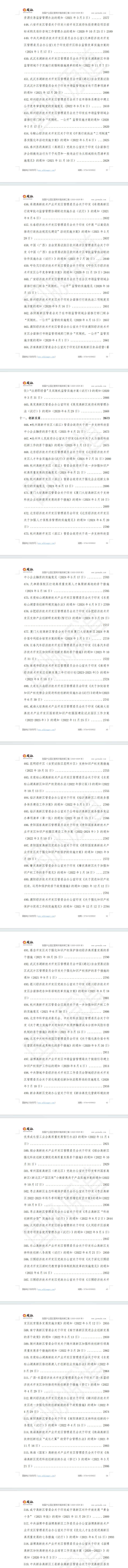 我国产业园区营商环境政策汇编(2020-2025年)