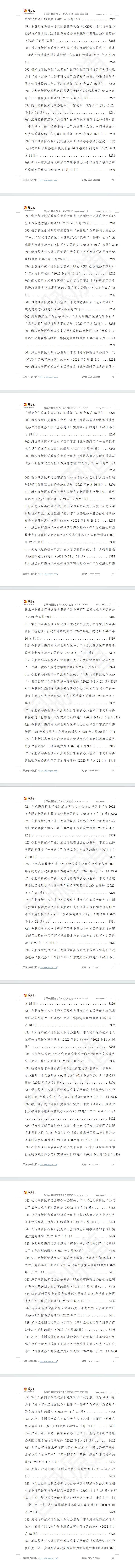 我国产业园区营商环境政策汇编(2020-2025年)
