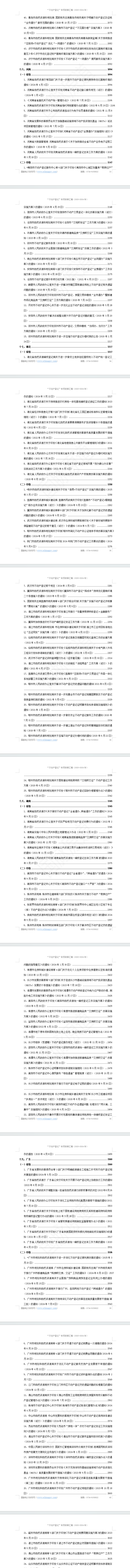 “不动产登记”专项政策汇编(2020-2024年)