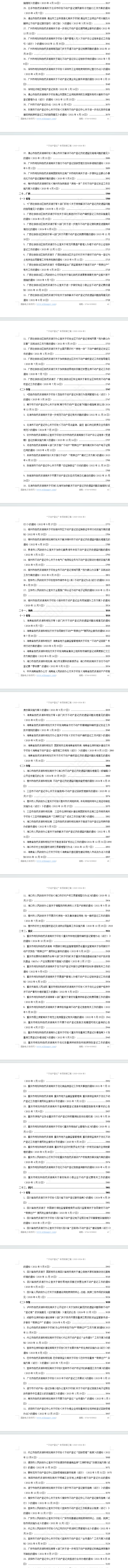 “不动产登记”专项政策汇编(2020-2024年)