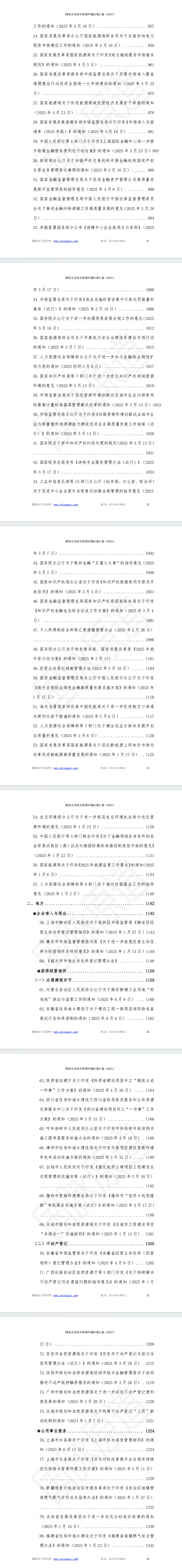 国家及各省市营商环境政策汇编 (2025年)