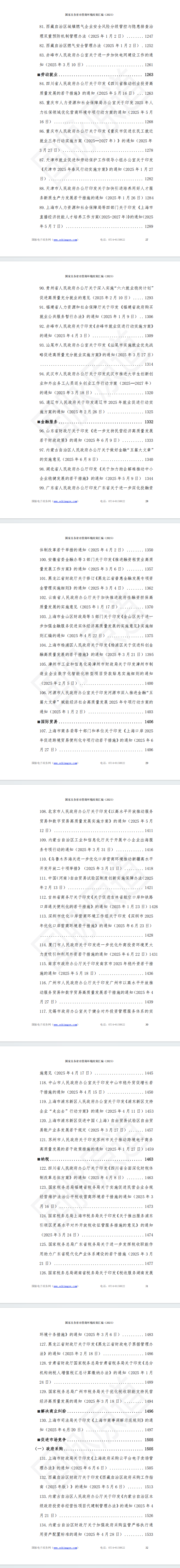 国家及各省市营商环境政策汇编 (2025年)