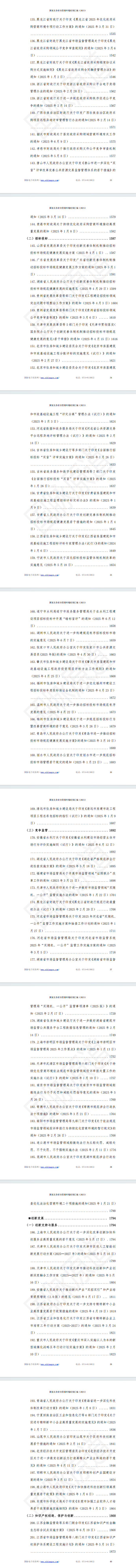 国家及各省市营商环境政策汇编 (2025年)