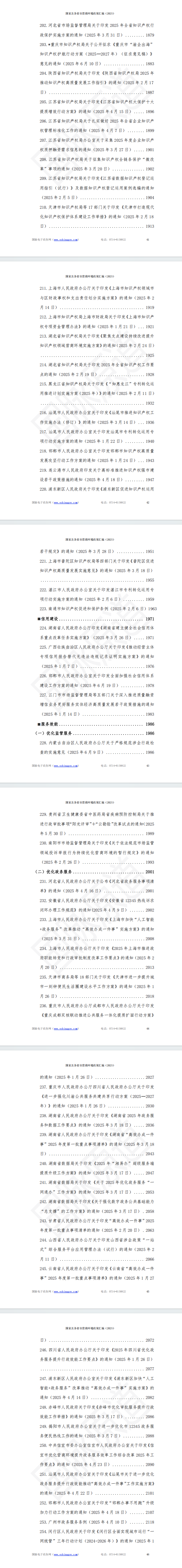 国家及各省市营商环境政策汇编 (2025年)