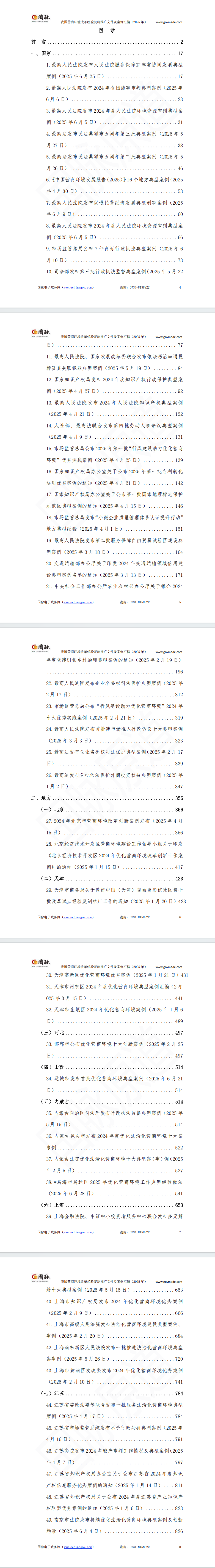 我国营商环境改革经验复制推广文件及案例汇编(2025年)