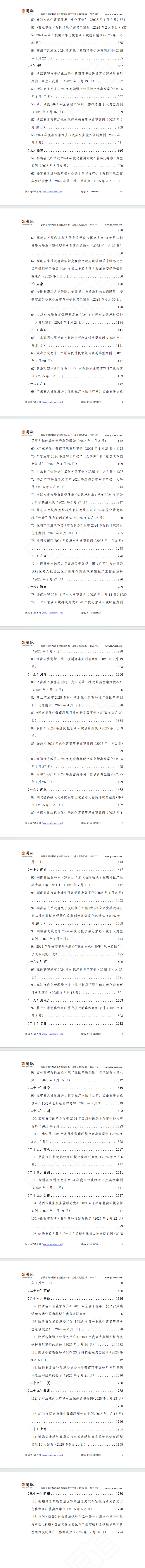 我国营商环境改革经验复制推广文件及案例汇编(2025年)