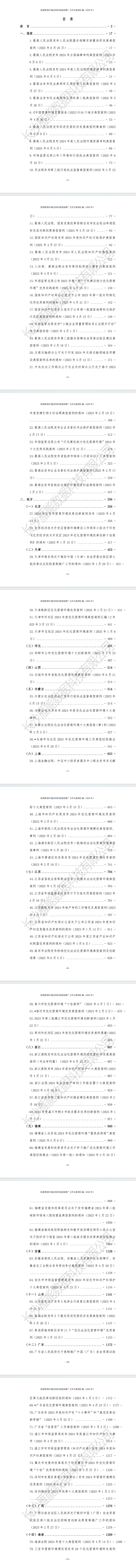 我国营商环境改革经验复制推广文件及案例汇编(2025年)