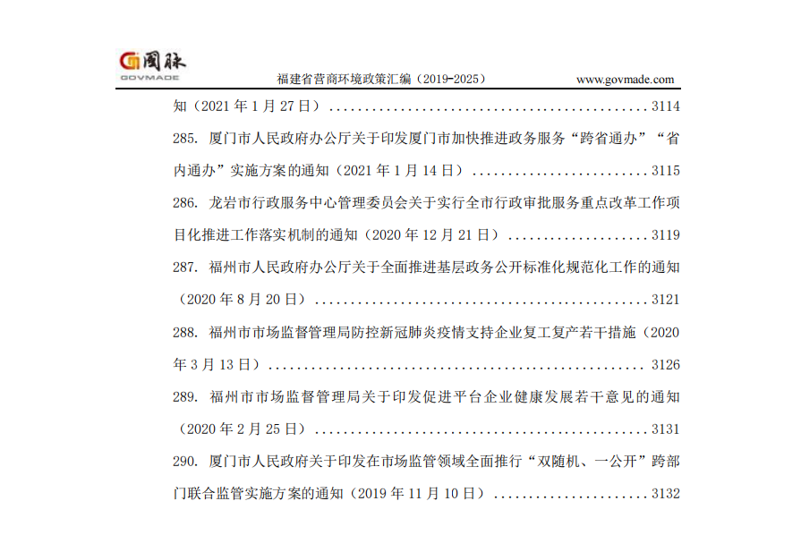 福建省营商环境政策汇编(2019-2025)
