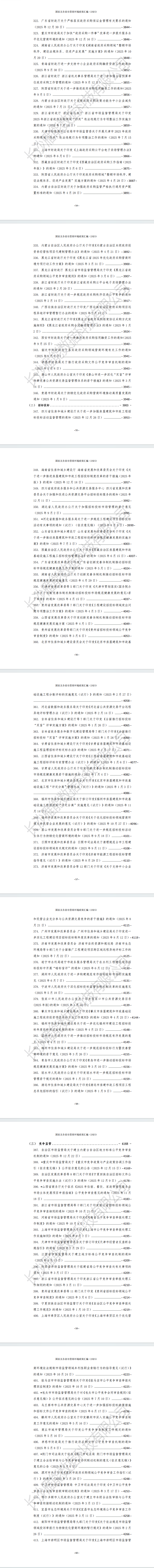 国家及各省市营商环境政策汇编 （2025年）