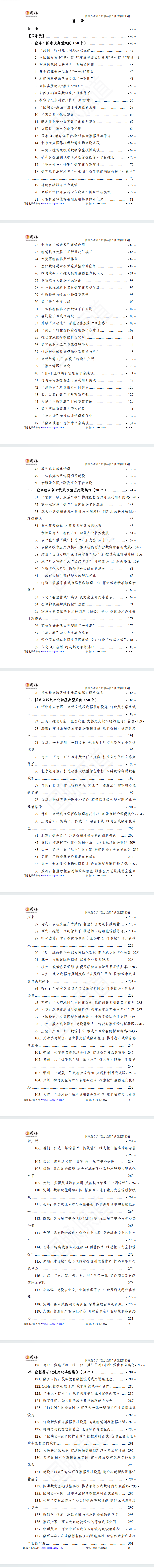 国家及省级“数字经济”典型案例汇编（2023-2026年）