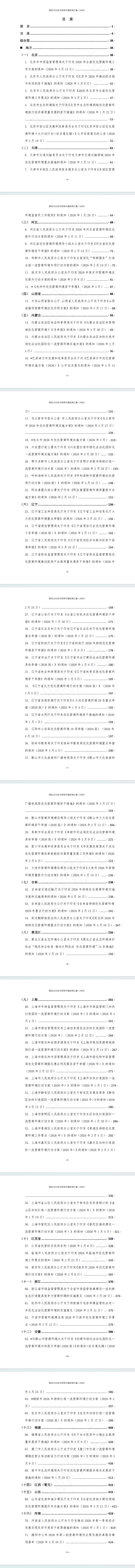 国家及各省市营商环境政策汇编（2026年）