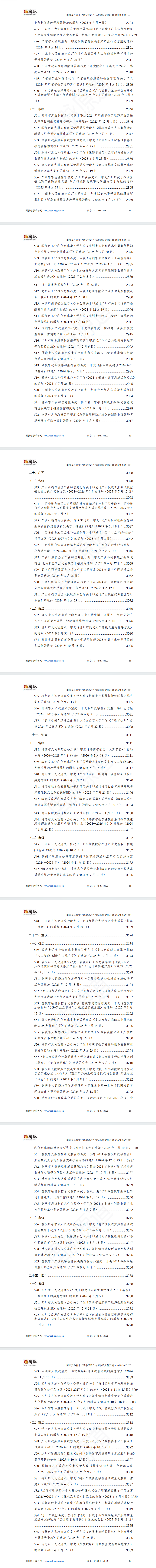国家及各省市“数字经济”专项政策文件汇编（2024-2026年）
