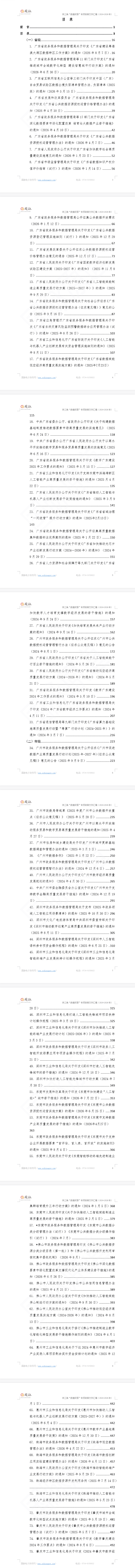 珠三角“数据资源”专项政策文件汇编（2024—2026年）