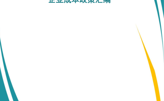 全国主要省份税务系统营商环境改革试点制度建设、实施方案及经验成果